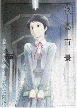 次元漫画《星轨回声》封面